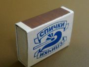 Sale of safety matches